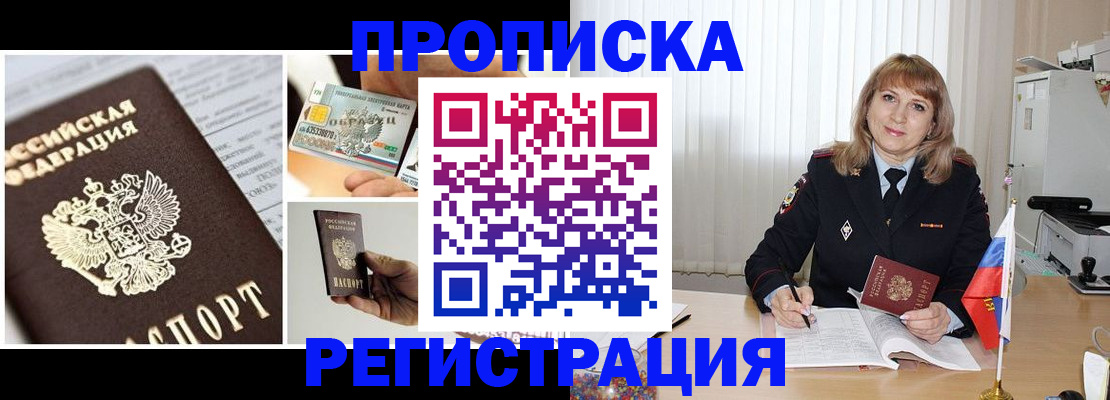 временная регистрация купить в Черепаново