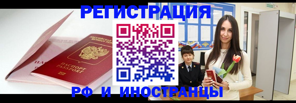 прописка штамп в Черепаново