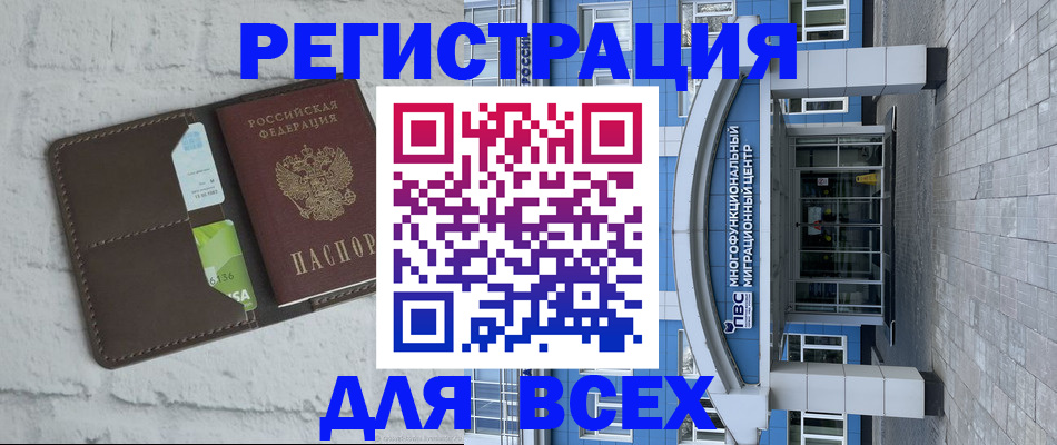 временная регистрация надежно в Черепаново