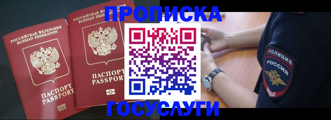 временная прописка в Черепаново