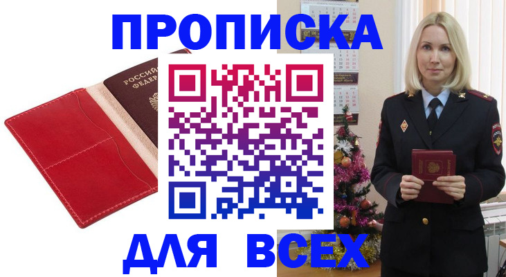 прописка штамп в Черепаново