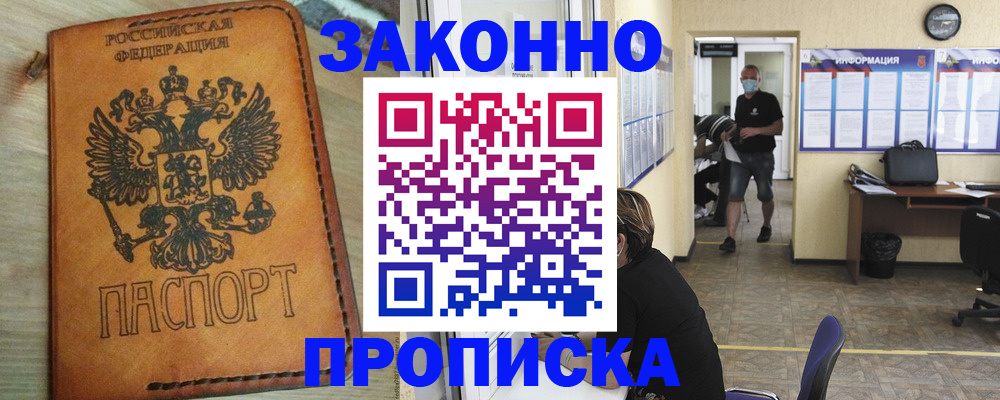 временная регистрация надежно в Черепаново