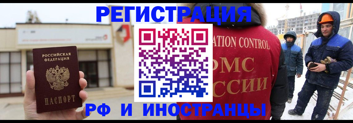 временная регистрация купить в Черепаново